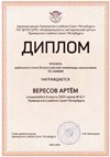 2023-2024 Вересов Артем 8л (РО-химия-Кондратенко Н.А.)